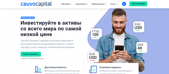 Какие тарифные планы предлагает брокер Cauvo Capital?