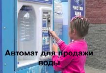 Как работают автоматы по продаже воды?