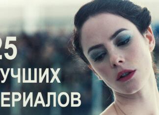 Лучшие новинки сериалов