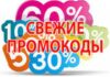Преимущества промокодов в интернет-магазинах