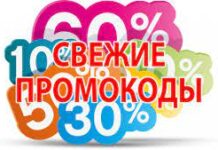 Преимущества промокодов в интернет-магазинах