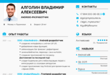О чем писать в резюме ИТ-разработчику?