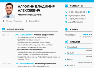 О чем писать в резюме ИТ-разработчику?