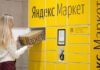 Яндекс.Маркет: обзор сервиса