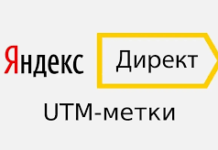 UTM-метки в Яндекс.Директ — как настроить