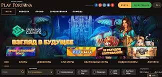 Казино Плей Фортуна: щедрые слоты, большие бонусы