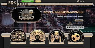 Рокс Казино: большие выигрыши и удачные слоты