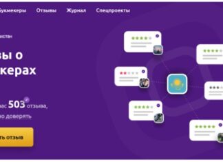 Лучший сайт с обзорами букмекеров Казахстана