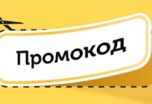 Какие могут быть промокоды?