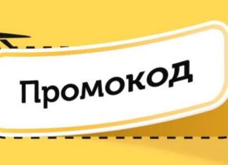 Какие могут быть промокоды?
