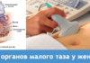 Важность УЗИ органов малого таза в современной гинекологии: диагностика и контроль заболеваний