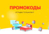 Промокоды Яндекс.Путешествия: как сэкономить на поездках