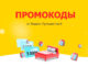 Промокоды Яндекс.Путешествия: как сэкономить на поездках