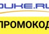 Преимущества промокодов Quke.ru
