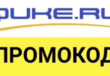 Преимущества промокодов Quke.ru