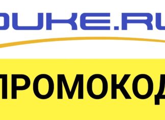 Преимущества промокодов Quke.ru