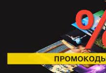 Промокоды: секреты и возможности использования