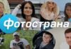 Фотострана сайт знакомств: обзор, плюсы и минусы
