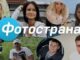 Фотострана сайт знакомств: обзор, плюсы и минусы