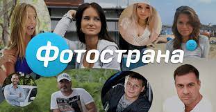 Фотострана сайт знакомств: обзор, плюсы и минусы
