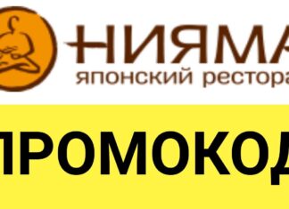 Промокоды Нияма и их преимущества