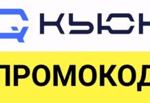 Промокоды Quke