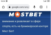 Как скачать Мостбет на Android бесплатно?