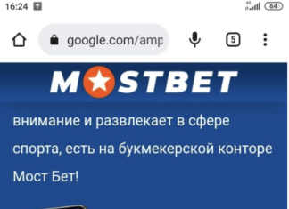 Как скачать Мостбет на Android бесплатно?