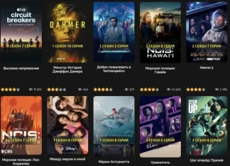 Где смотреть сериалы онлайн?