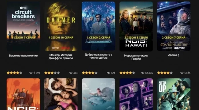 Где смотреть сериалы онлайн?