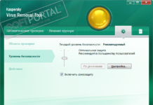 Как пользоваться Kaspersky Virus Removal Tool?