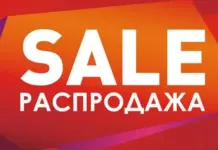 Скидки на товар вызывают доверие к продавцу