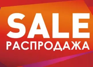 Скидки на товар вызывают доверие к продавцу