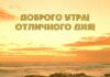 Картинки с добрыми пожеланиями: утреннее вдохновение для ваших друзей