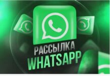 Как сделать рассылку в ватсапе