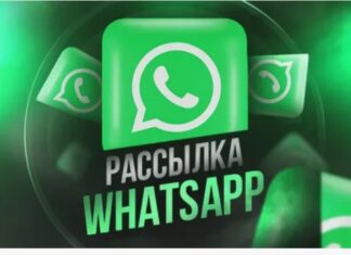 Как сделать рассылку в ватсапе