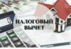 Возврат налога за лечение: инструкция по оформлению и получению налогового вычета