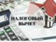 Возврат налога за лечение: инструкция по оформлению и получению налогового вычета