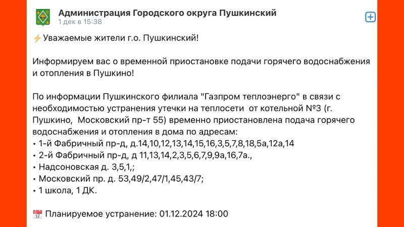 Ледниковый период. Почему мерзнёт подмосковное Пушкино и кто в этом виноват