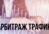 Как зарабатывать на трафике: практическое руководство для начинающих