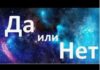 Случайный ответ на любой вопрос: как работает генератор решений