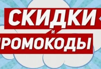 Секреты экономии: где искать лучшие купоны и промокоды для онлайн-шопинга