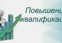 Повышение квалификации для современных специалистов