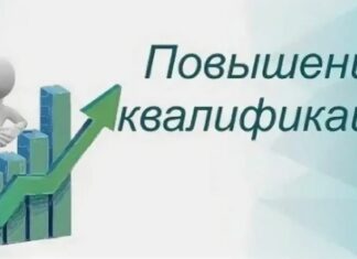 Повышение квалификации для современных специалистов