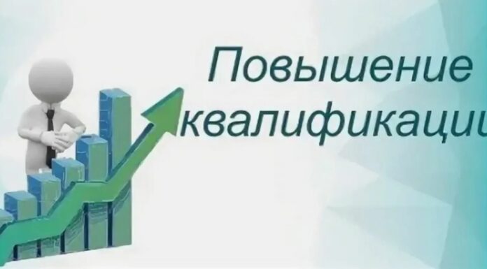 Повышение квалификации для современных специалистов