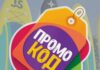 Как использовать промокоды: от поиска до применения