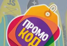 Как использовать промокоды: от поиска до применения