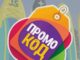 Как использовать промокоды: от поиска до применения