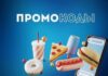 Промокоды: ваш путь к разумным покупкам и существенной экономии
